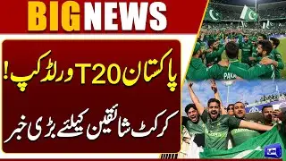 Pakistan T20 World Cup Update | Big News for Cricket Fans | Dunya News