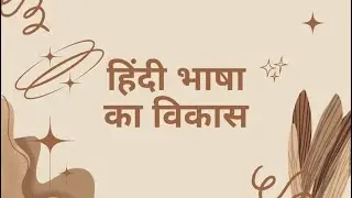 हिंदी भाषा का विकास | UP Police Hindi | Exam Oriented Explanation