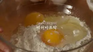 탄탄레시피(Tan-Tan Recipe)-&ldquo;수제비? 베쉬바르막(Beshbarmak)!&rdquo;