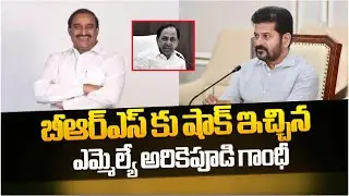 బీఆర్&zwnj;ఎస్ లోకి అరికెపూడి గాంధీ | MLA Arikepudi Gandhi | Cm Revanth Reddy | J Media