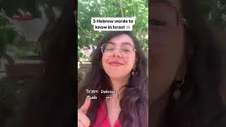 3 слова на иврите, которые нужно знать в Израиле 🇮🇱