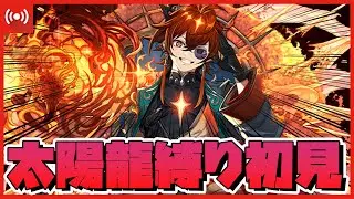 【パズドラ】ついにきた太陽チャレンジをドラゴン縛りで初見クリアできるのか!?  #shorts #パズドラ #リゼロ