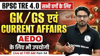 BPSC TRE 4.0 GK GS Class 2026 | Current Affairs For BPSC TRE 4.0 | BPSC AEDO GK GS By Saurabh Sir #4