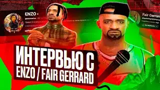 мини-интервью с ENZO (Fair Gerrard) &mdash; Уход из сампа, успех на Black Russia, возвращение Фаира?