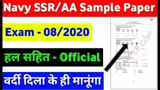 Indian Navy SSR AA official sample paper New Batch 2020