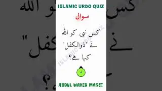 Anokhi Paheliyan or Sawal jawab |&nbsp; سوال جواب | Knowledge Pedia | islamic&nbsp; Question Hazrat Adam