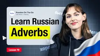 𝗠𝗮𝘀𝘁𝗲𝗿 𝗥𝘂𝘀𝘀𝗶𝗮𝗻 𝗔𝗱𝘃𝗲𝗿𝗯𝘀 &ndash; 𝗟𝗲𝘀𝘀𝗼𝗻 𝟭𝟵