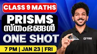 Class 9 Maths | Prisms / സ്തംഭങ്ങൾ  | Oneshot | Exam Winner