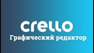 Видеобзор графичеcкого дизайнера Crello