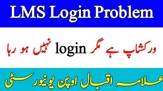 AIOU LMS Aaghi Portal Login Problem Solution || The AIOU