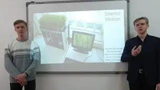 Why we want to take part in the competition Science Motion