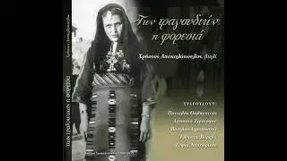 Ασπασία Στρατηγού» Ακόμα Δέν Εμίσεψες Βιολί Χρήστος Δασκαλοπουλος 