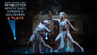 REVOLUTION 2022. WHITE NIGHTS | Ionova & Golysheva (ARTISTIC DUETS  - 2тd place)