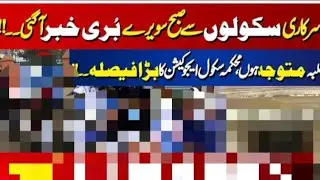 Bad news about Government School's 🤔||Change time table Punjab Education department 😢😢