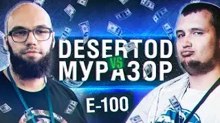 DESERTOD vs Murazor &bull; E-100 BATTLE - На кону 10 рублей!