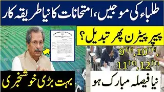 Big Update | Board Exams 2022 Paper Pattern | Improvement Policy 2022 | Matric Or Inter Admission