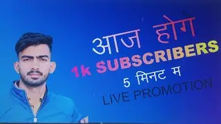 live 🔴 youtube channel permotion || free 1k  subscribe kaise badhae #livefeed