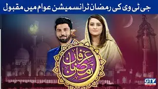 GTV Ramzan Transmission | Irfan-e-Ramzan Awam Mein Maqbool | GTV Network HD
