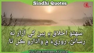 Sindhi Quotes ll Best Sindhi Quotes ll New Sindhi Quotes