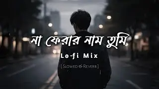 Na Perar Nam Tumi  &ndash; Lo-fi Remix | Slowed Reverb Bangla Sad Song | Emotional Bengali Music