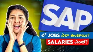 SAP లో Jobs ఎలా ఉంటాయి? Salaries ఎంత?