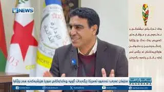 دوایین پێشهاتەکان لە رۆژئاوای کوردستان