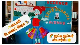 🌟 Visvesvaraya Avenue | குழந்தைகள் திறமை விழா ✨ குட்டி நட்சத்திரங்களின் அற்புத நிகழ்ச்சிகள்
