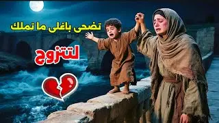 #قصه ام 