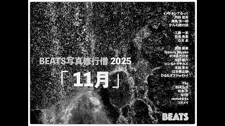 「 11月 」BEATS写真修行僧2025　 (写真集、photobook、ZINE)