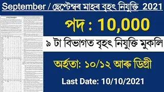 New Assam Govt Job September Recruitment 2021|10,000 Post| No Exam Direct Joining | September20,2021