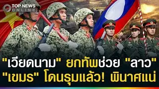 โดนรุมแล้ว! 