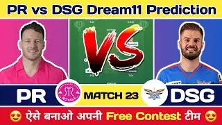 PR vs DSG Dream11 Prediction | PR vs DSG Dream11 Team Today | PR vs DSG Dream11
