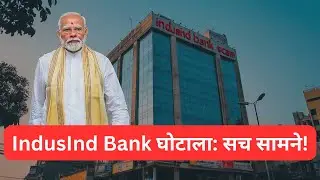 IndusInd Bank Scam: Unraveling the ₹2,100 Crore Accounting Discrepancy!