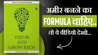 Think and Grow Rich | Book Summary in Hindi | Audiobook Summary | Book Insider | Book Pedia