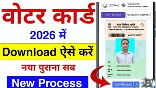 Voter ID Card Kaise Download Karen | voter card download online 2026 | voter ID download 2026 | vote