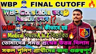 WBP👮🏻&zwj;♂️FINAL CUTOFF 2026🔥Result কবে🤔 দেবে⁉️WBP Medical কীভাবে হয়‼️ Medical সম্বন্ধে A to Z আলোচনা 