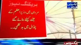 PPP Jalsa in Mardan, goons of PSF capture stage build for Prime Minister