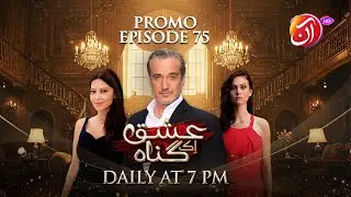 Ishq Ek Gunah | Episode 75 Promo Tonight | Daily 7 PM on AAN TV