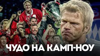 Ночь, Когда Футбол ПРЕВРАТИЛСЯ В ТЕАТР