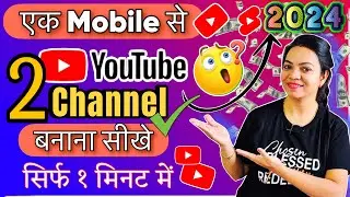 YouTube Ka Dusra Channel Kaise Banaen |YouTube Channel Kaise Banaye | How To Create YouTube Channel