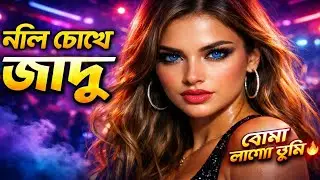 নীল চোখে জাদু করো | Bangla Rap Song |Official Music Video New Bangla  Song by HM Apon #HM Apon2026
