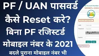 How To Reset PF Login Password If Mobile Number Lost 2021 I How To Update Registered Mobile No in PF