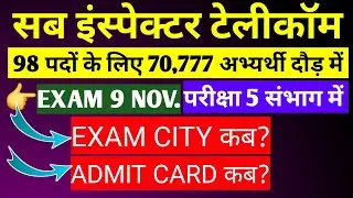RPSC SUB INSPECTOR TELECOM 2025 🔥 exam  9 novmber को || exam city & admit card कब? 