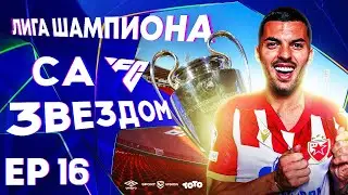 LIGA SAMPIONA SA ZVEZDOM #16 - SKLAPAMO TIM ZA TRECU SEZONU!