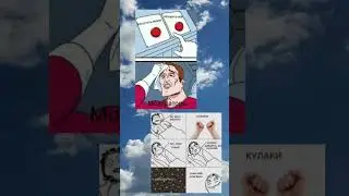 #мемы #mems #youtube #мем #мемы_тикток #shorts #fyp