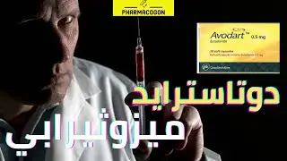 الدوتاسترايد ميزوثيرابي,الحل الأمن لعلاج الصلع الوراثي؟