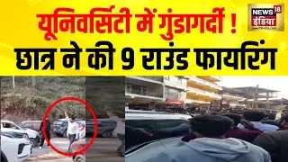 हिमाचल प्रदेश के सोलन में सरेआम फायरिंग से दहशत | Himachal Pradesh | Firing | Solan