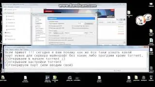 как узнать открытый порт компьютера с помощь torrent