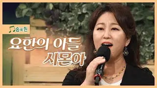 ♬ 요한의 아들 시몬아 | w. 찬양사역자 강성훈, 동방현주 | CBSTV 올포원 205회