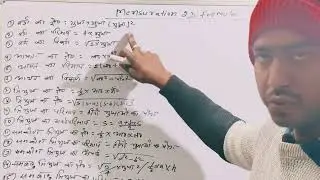 Mensuration 2D formula । Math all formula । vikshit Coaching Centre । class 9th । class 10th maths 
